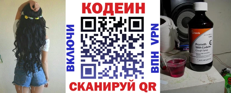 Кодеин Purple Drank  Зерноград 